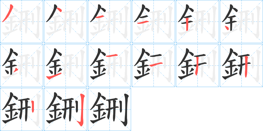 鉶字的筆順?lè)植窖菔?></p>
<script src=