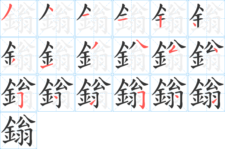 鎓字的筆順?lè)植窖菔?></p>
<script src=