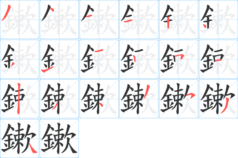 鏉字的筆順?lè)植窖菔?></p>
<script src=