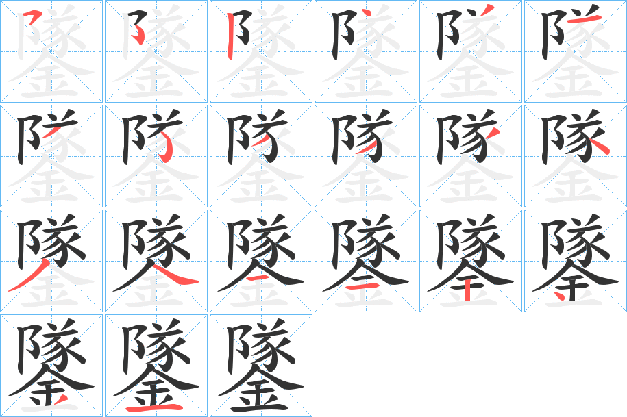 鐆字的筆順?lè)植窖菔?></p>
<script src=