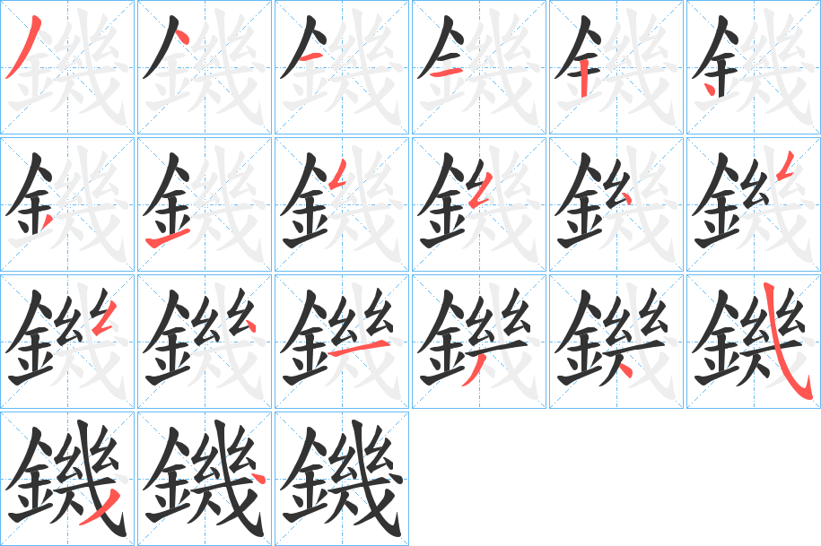 鐖字的筆順?lè)植窖菔?></p>
<script src=