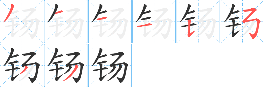 钖字的筆順?lè)植窖菔? /></p>
<script src=