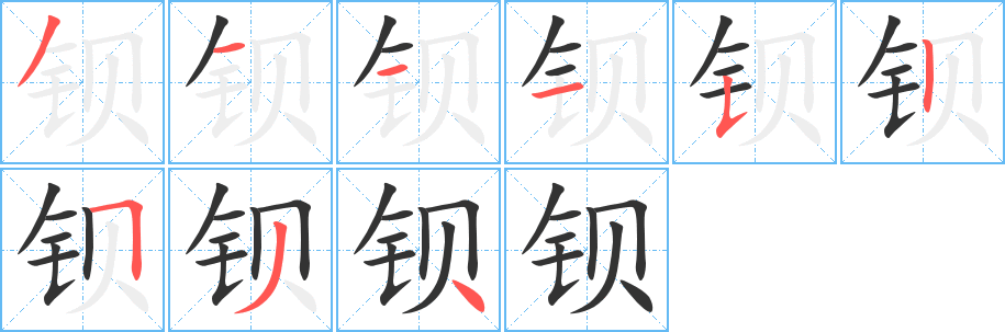 鋇字的筆順?lè)植窖菔?></p>
<script src=