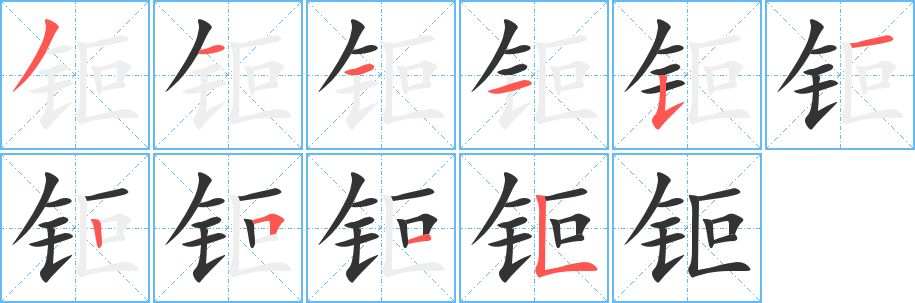 钷字的筆順?lè)植窖菔?></p>
<script src=