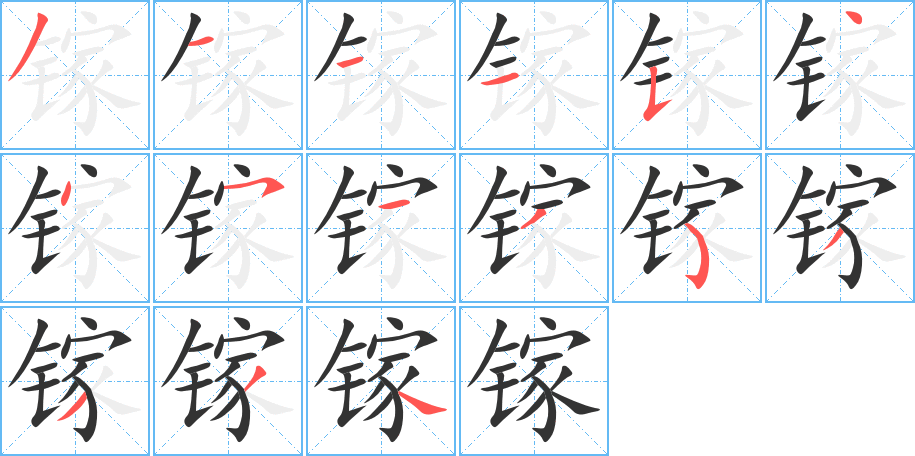 鎵字的筆順?lè)植窖菔?></p>
<script src=