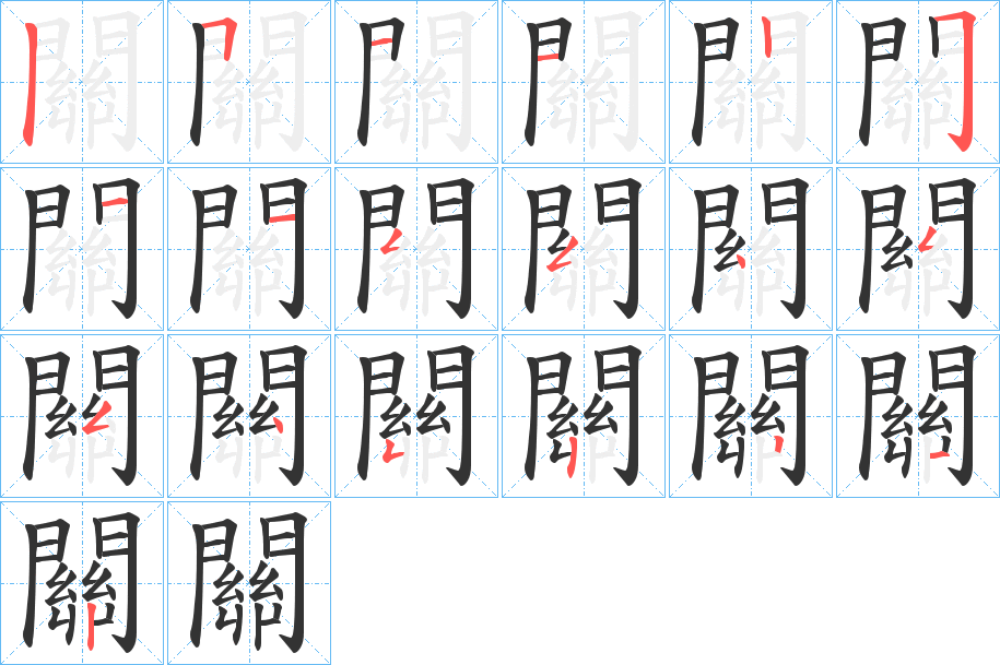 關(guān)字的筆順?lè)植窖菔?></p>
<script src=