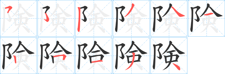 険字的筆順?lè)植窖菔?></p>
<script src=