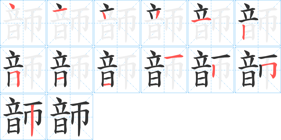 韴字的筆順?lè)植窖菔?></p>
<script src=
