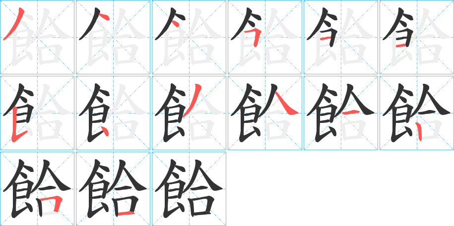 餄字的筆順?lè)植窖菔?></p>
<script src=