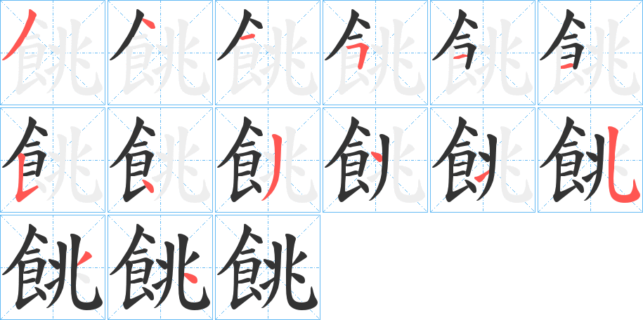 餆字的筆順?lè)植窖菔?></p>
<script src=