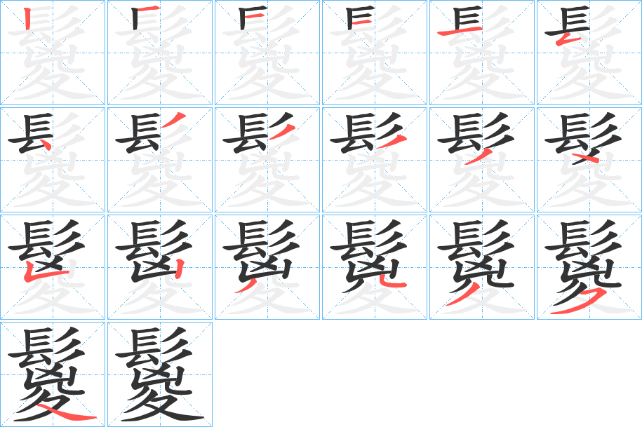 鬉字的筆順?lè)植窖菔?></p>
<script src=