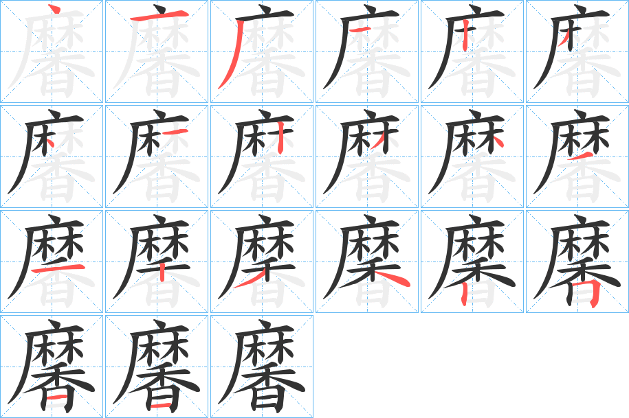 黁字的筆順?lè)植窖菔?></p>
<script src=