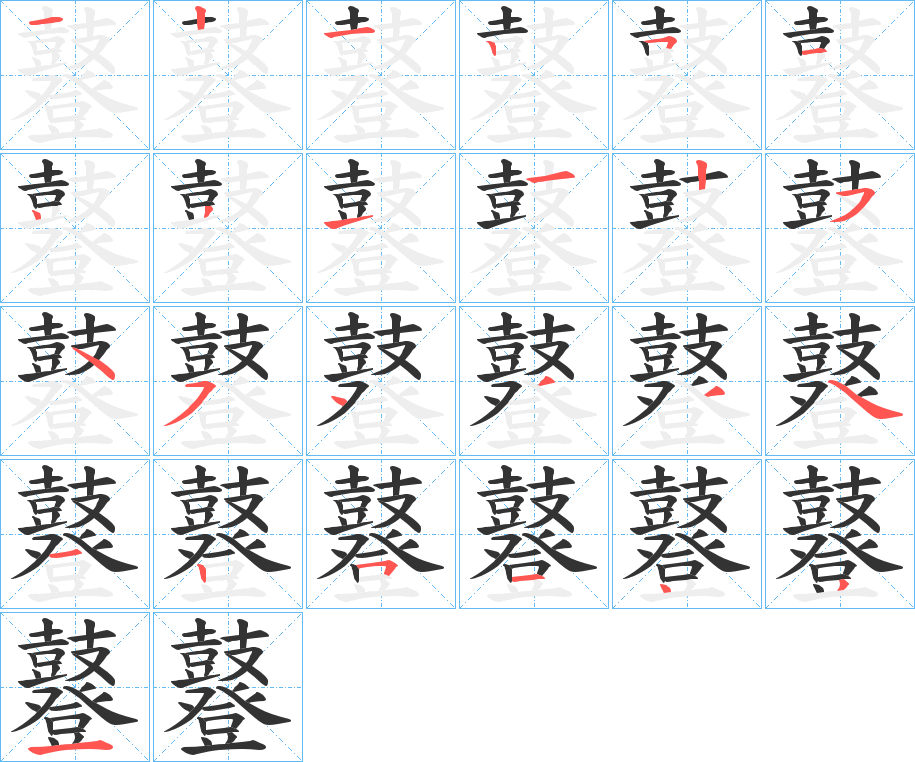 鼟字的筆順?lè)植窖菔?></p>
<script src=