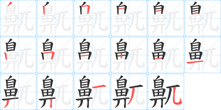 鼿字的筆順?lè)植窖菔?></p>
<script src=