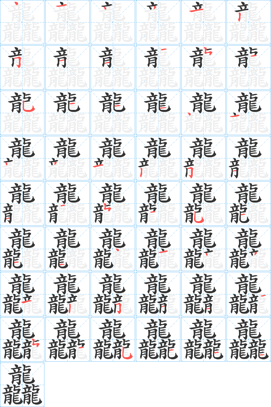 龘字的筆順?lè)植窖菔?></p>
<script src=